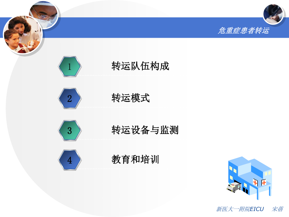 危重症患者的转运.ppt_第3页