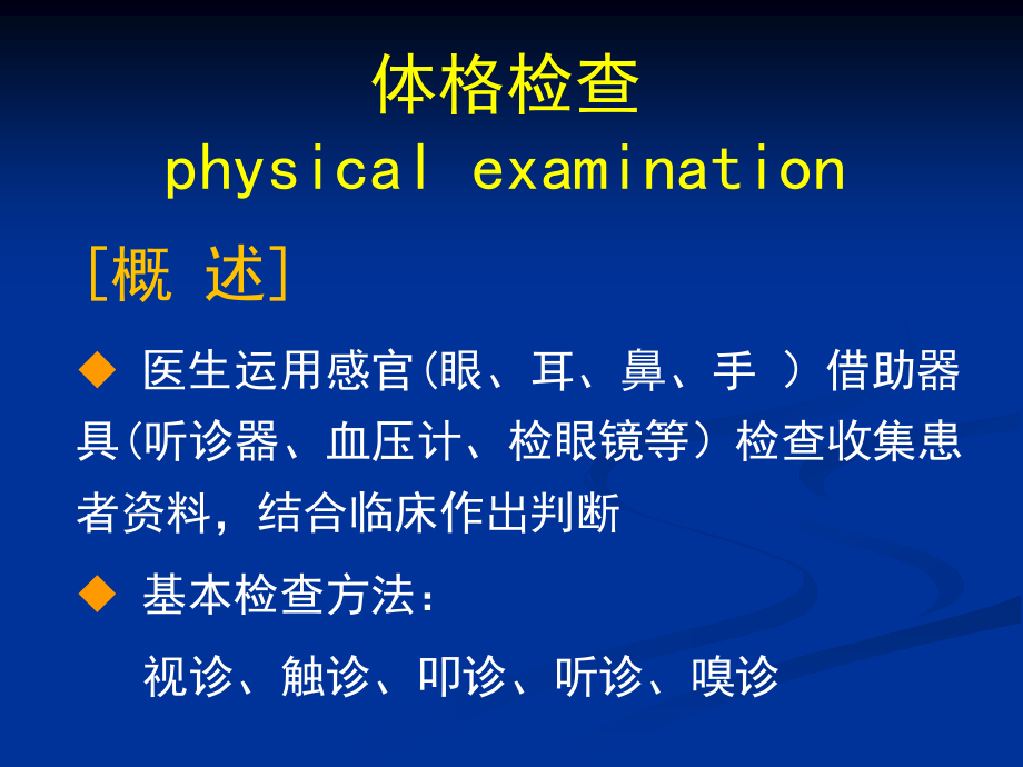 体检方法、一般、皮肤淋巴检查(09年9月).ppt_第2页