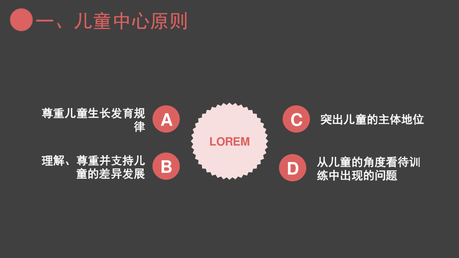 特殊儿童感觉统合训练的基本原则.pptx_第2页