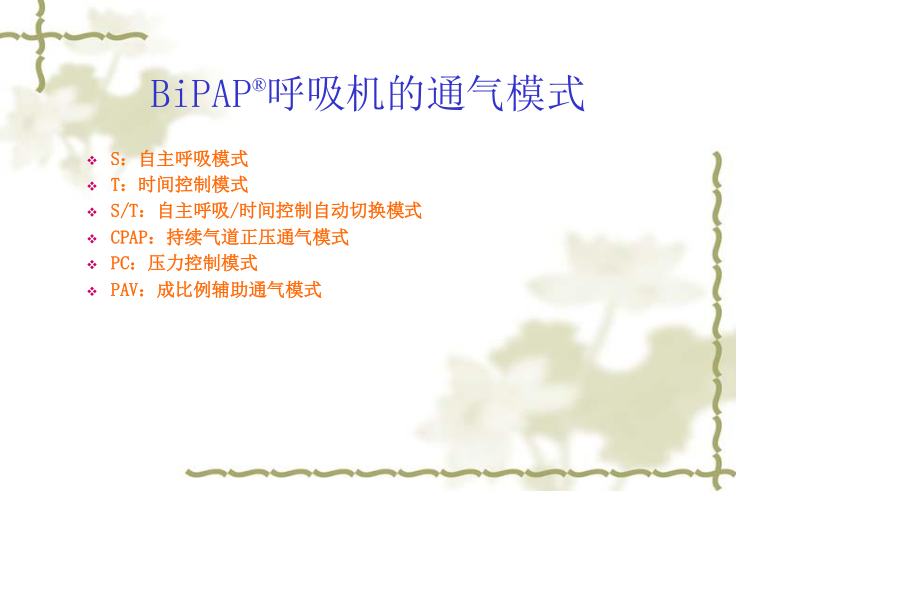 无创呼吸机曾沛扬.ppt_第3页