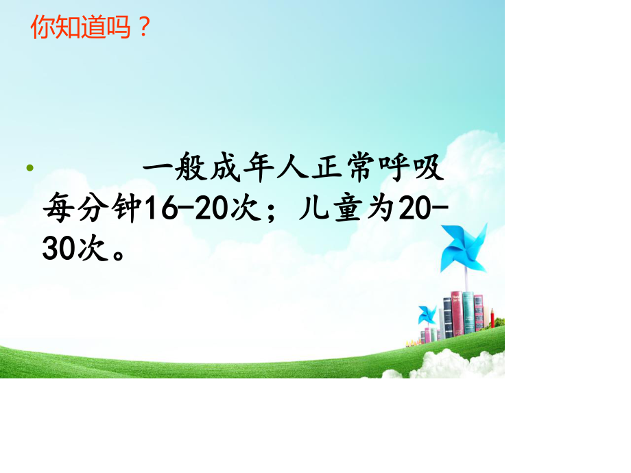 我们在呼吸.ppt_第3页