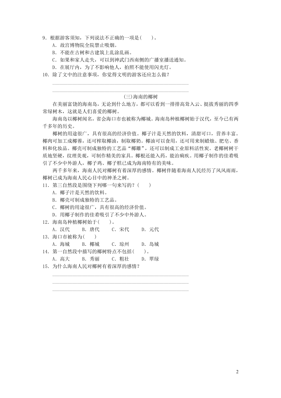 三年级语文上册期末专项训练卷5说明性文本阅读专项突破卷新人教版.doc_第2页