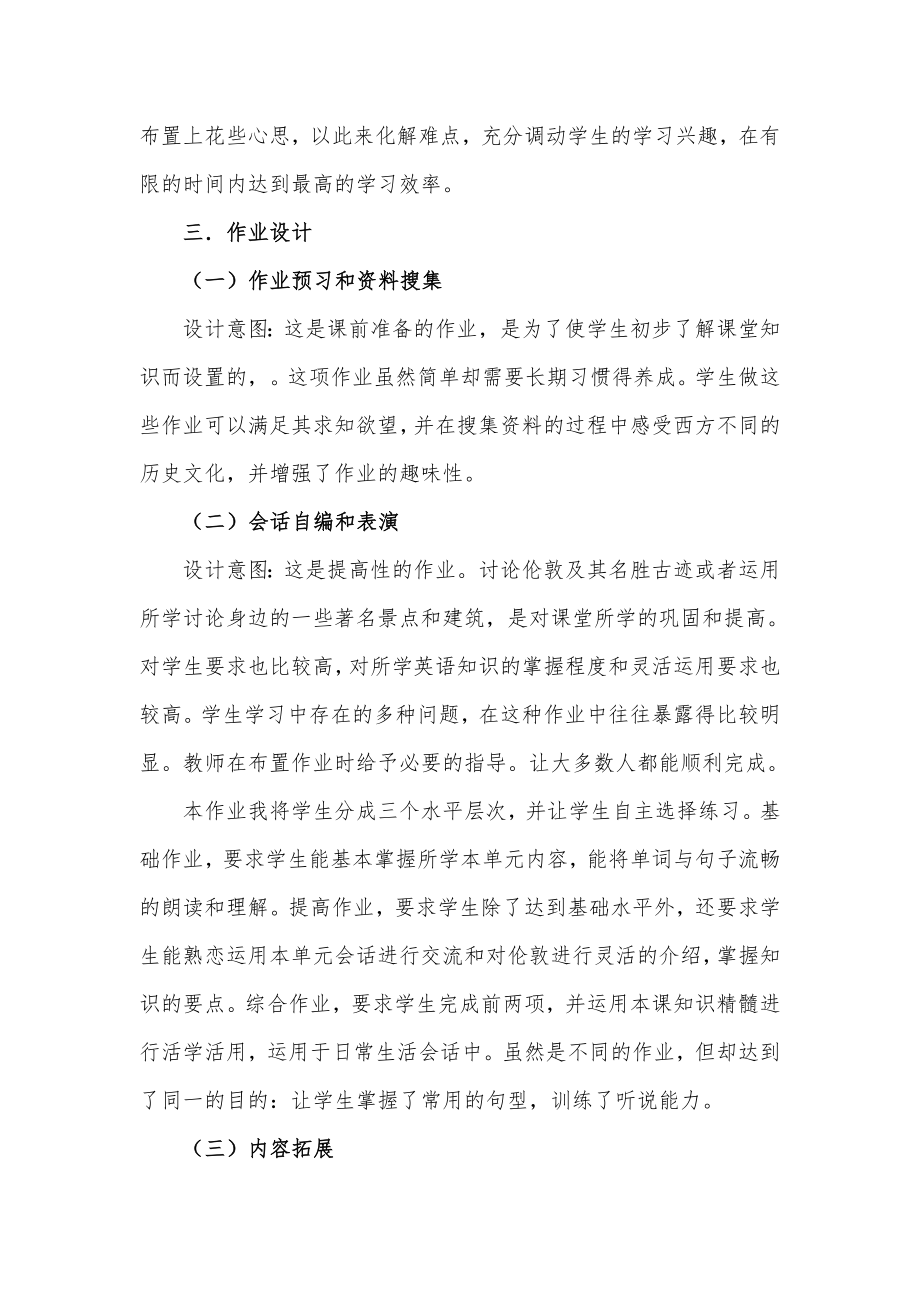 双减政策背景下减负提质小学英语差异教学作业设计策略案例.doc_第2页