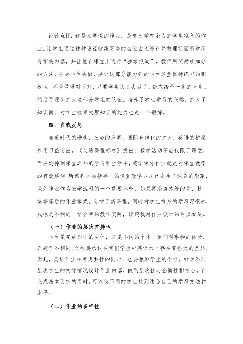 双减政策背景下减负提质小学英语差异教学作业设计策略案例.doc_第3页