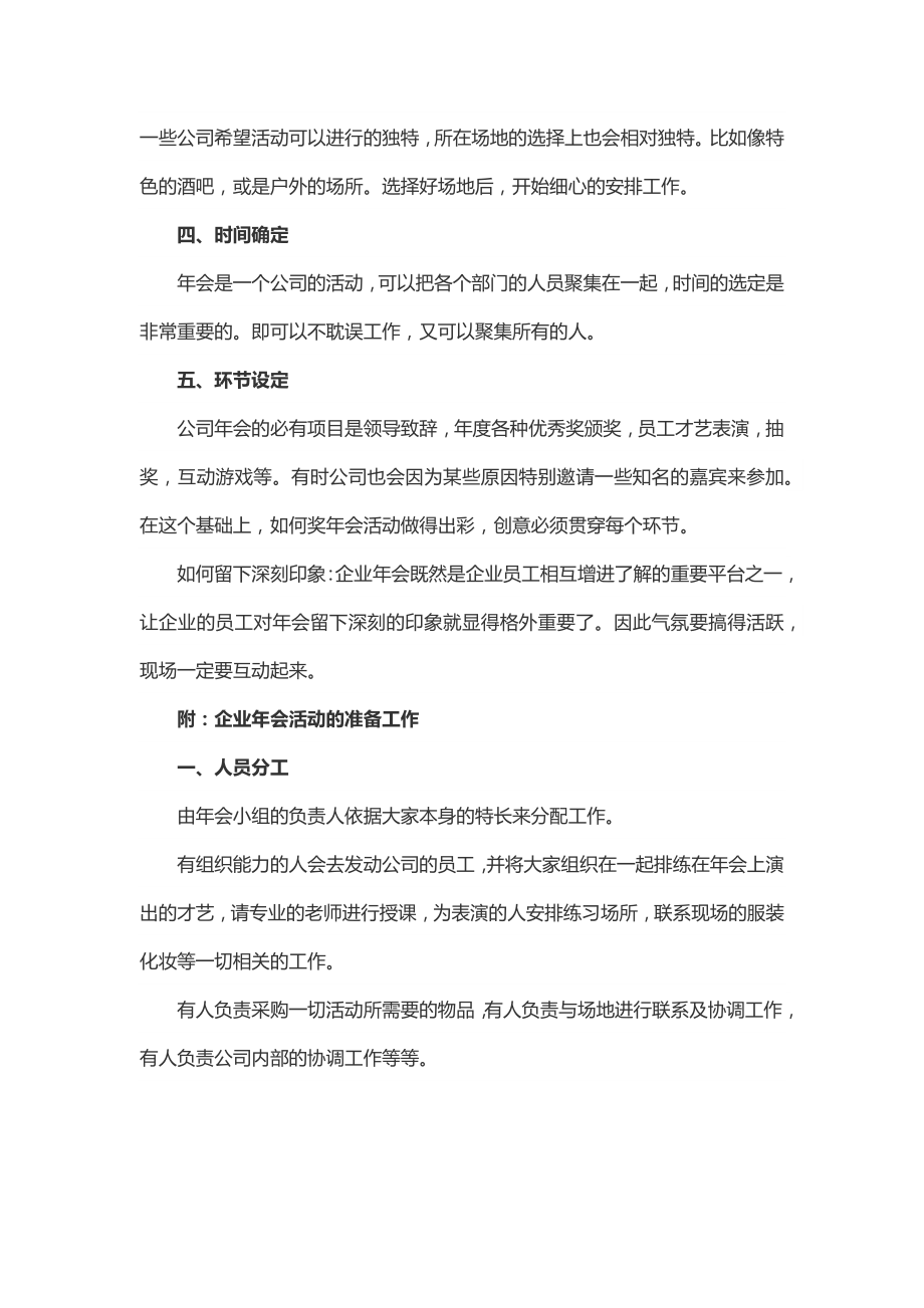 【实用】方案策划模板集合七篇.docx_第2页