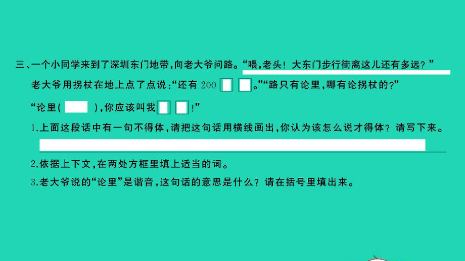 小考语文专题五口语交际第二讲询问转述临别赠言习题课件.ppt_第3页