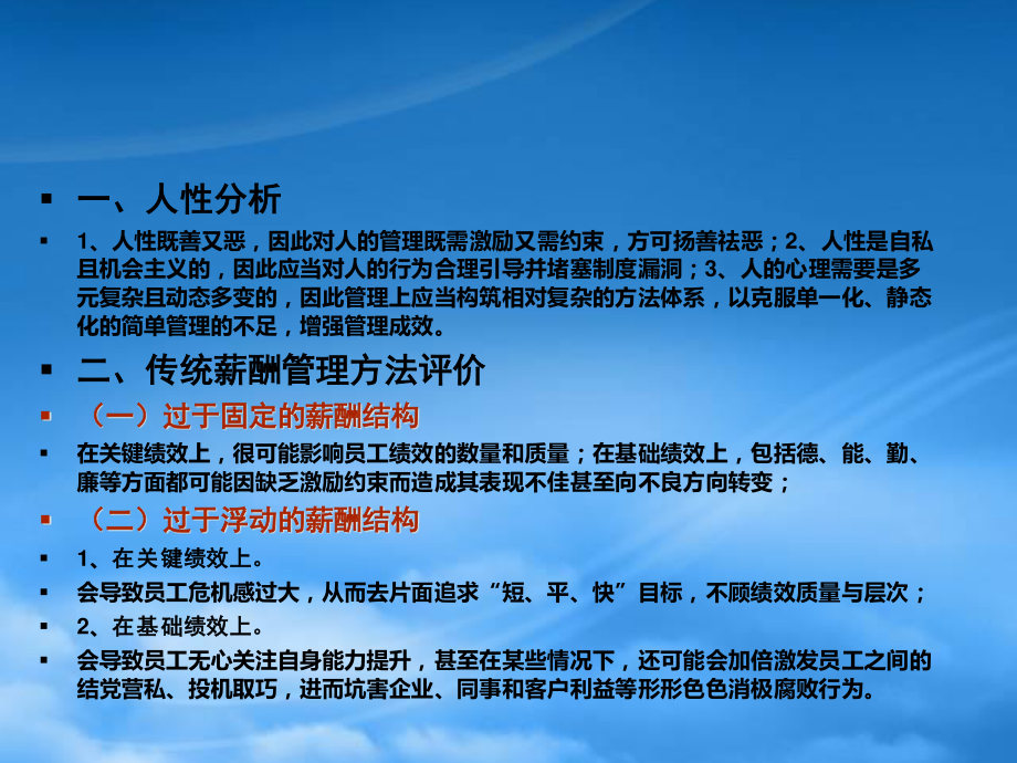 [精选]动态股权激励模型在薪酬管理、股权激励、岗位管理、.pptx_第3页