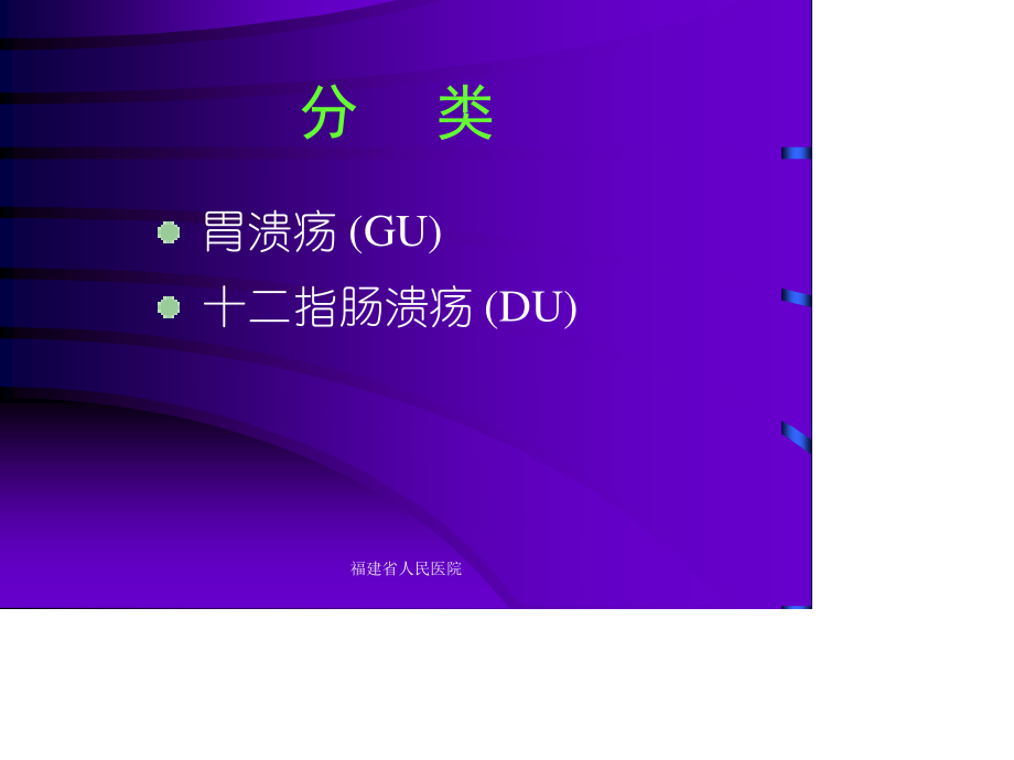 消化性溃疡幻灯片.ppt_第3页