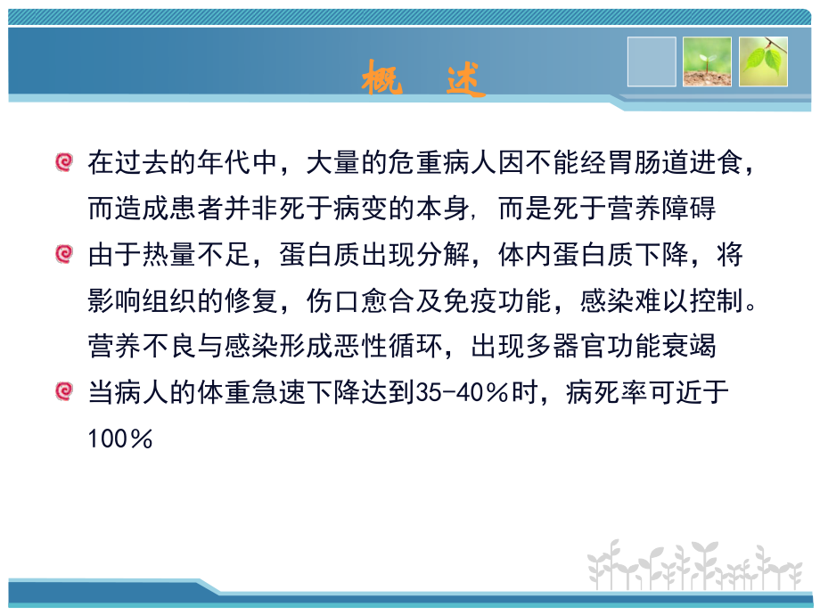 危重病人的代谢特点和营养评定.ppt_第2页