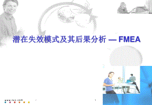 FMEA的发展史培训课件.pptx