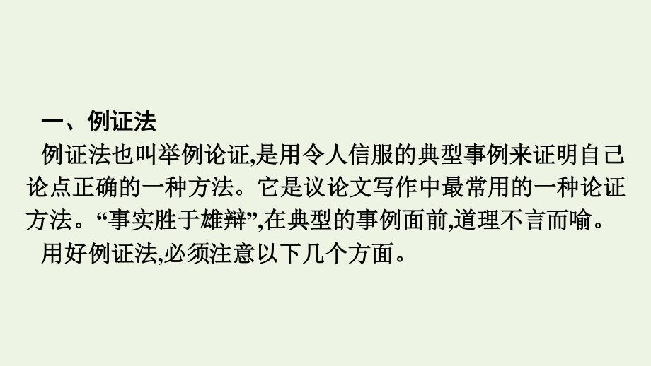 2020_2021学年新教材高中语文第八单元单元学习任务课件新人教版必修下册.pptx_第3页