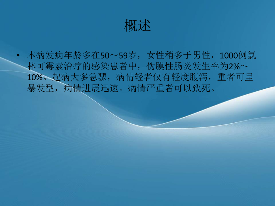 伪膜性肠炎..ppt_第3页