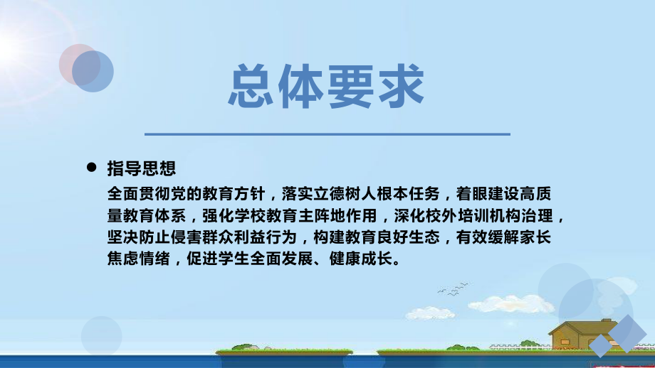 双减背景下幼儿园教学活动设计课件.pptx_第3页