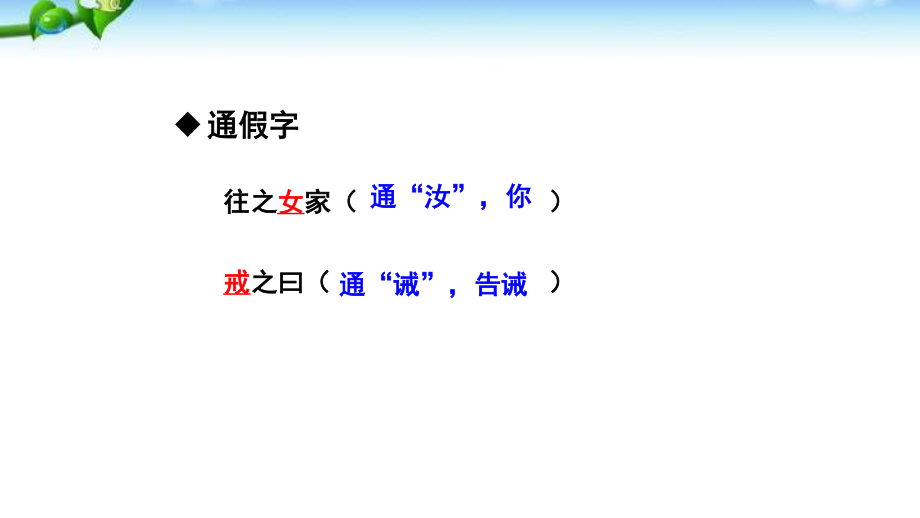 富贵不能淫PPT课件5.pptx_第3页