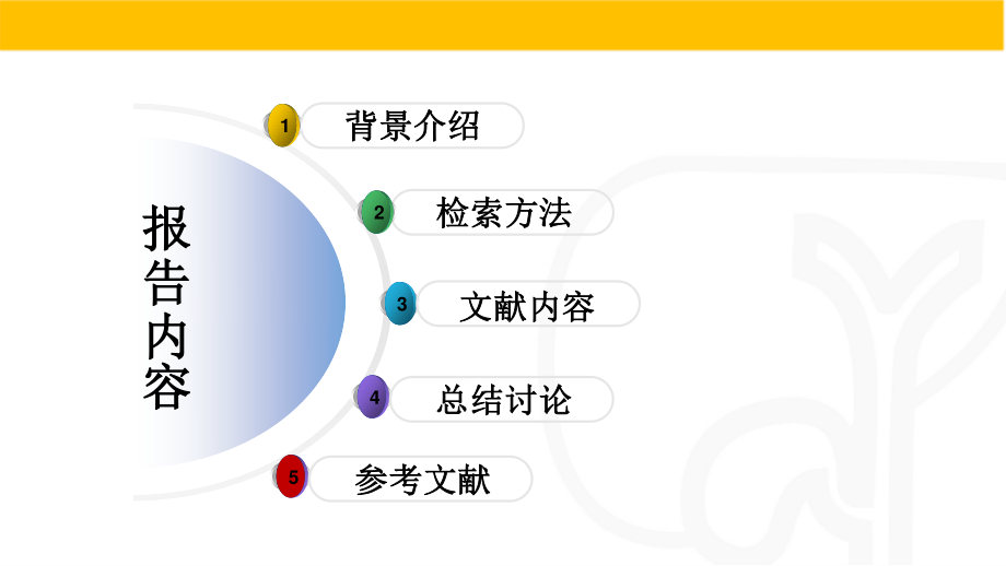 熊去氧胆酸对血糖的影响.pptx_第2页