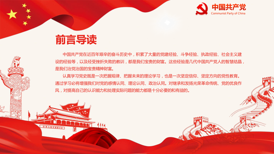 党史学习庆祝建党节PPT模板.pptx_第2页