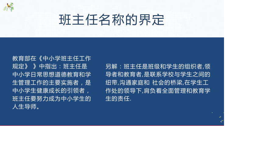 教师培训新班主任入职培训——如何做好班主任.pptx_第2页