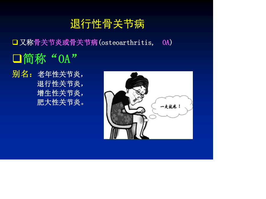 膝骨关节炎科普知识讲座.ppt_第3页