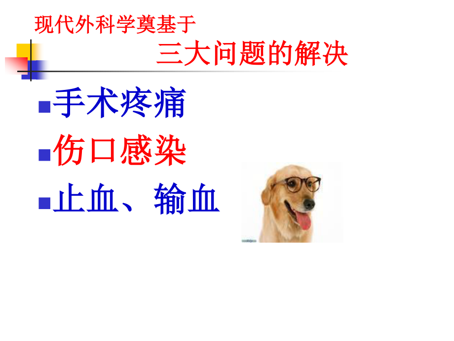 无菌术ppt.ppt_第3页