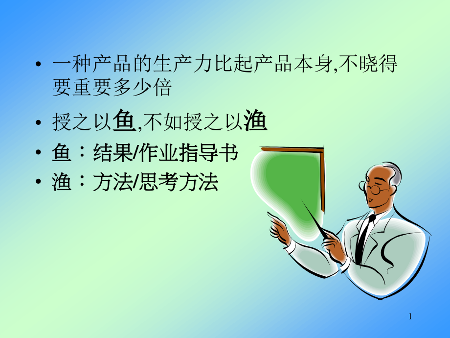 头脑风暴思维方式与工作方法.ppt_第2页