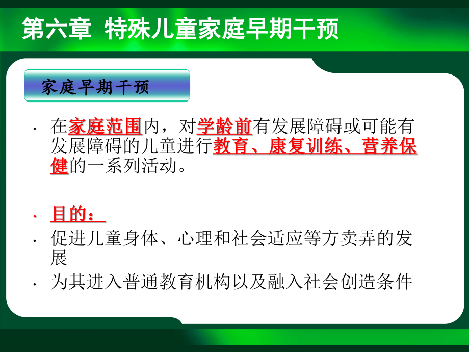 特殊儿童家庭早期干预..ppt_第2页