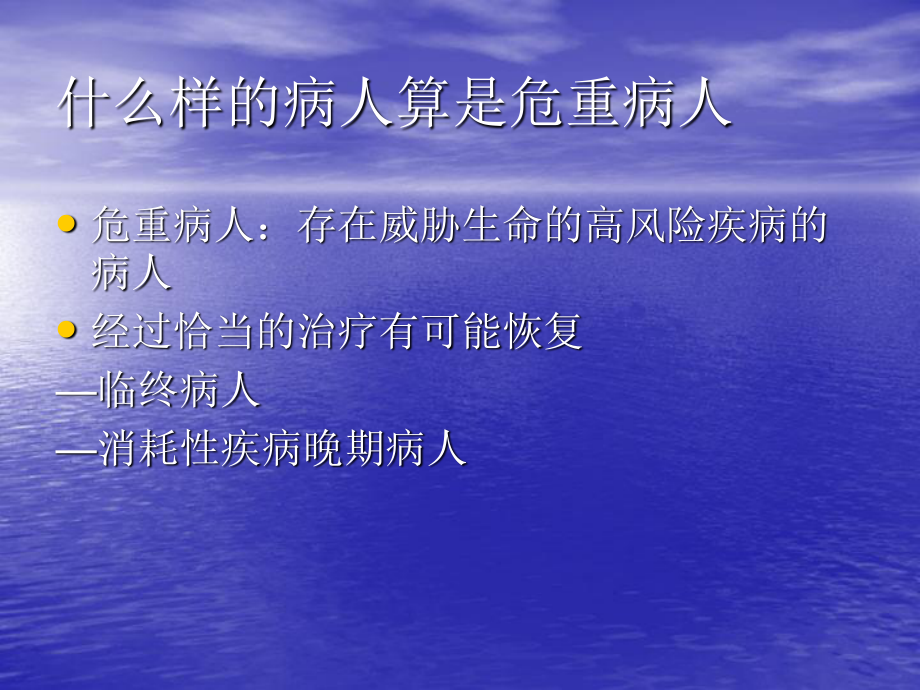 危重病人的识别.ppt_第3页