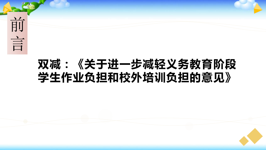 双减与新课程标准背景下语文文本细读与阅读教学.ppt_第2页