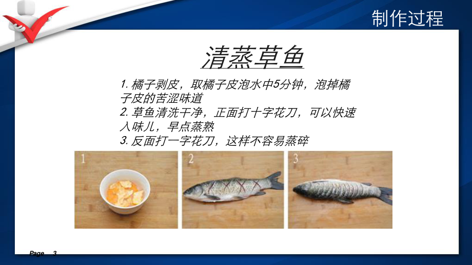 初级家政服务员培训烹饪篇(1).ppt_第3页