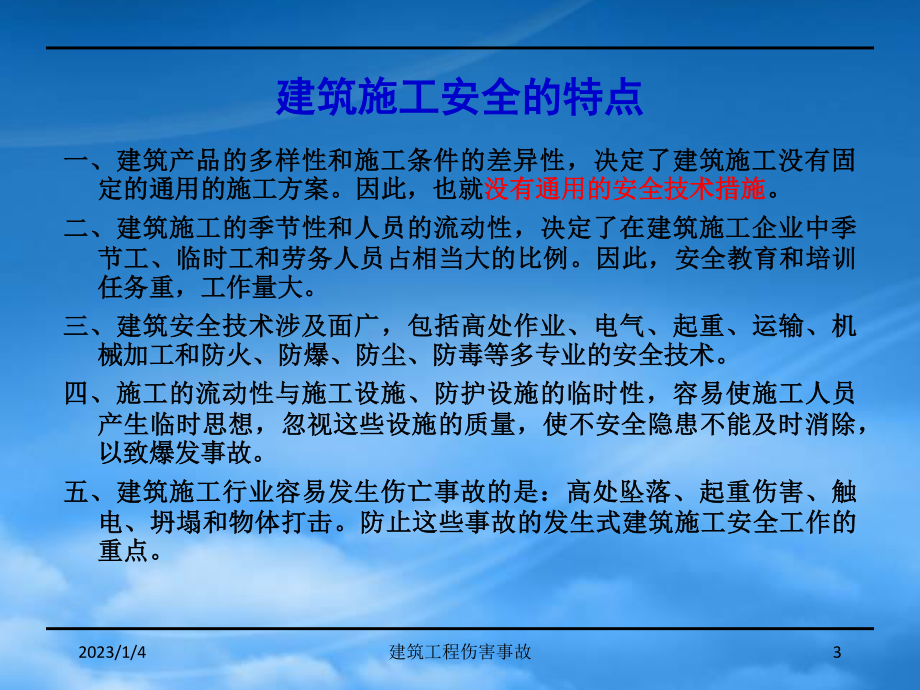 [精选]建筑施工中危险因素辨识控制.pptx_第3页