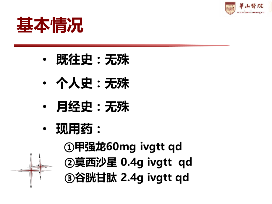 系统性红斑狼疮伴肺部感染的病例讨论.ppt_第3页