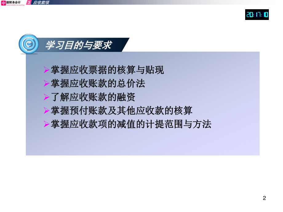 中级财务会计03课件.ppt_第2页