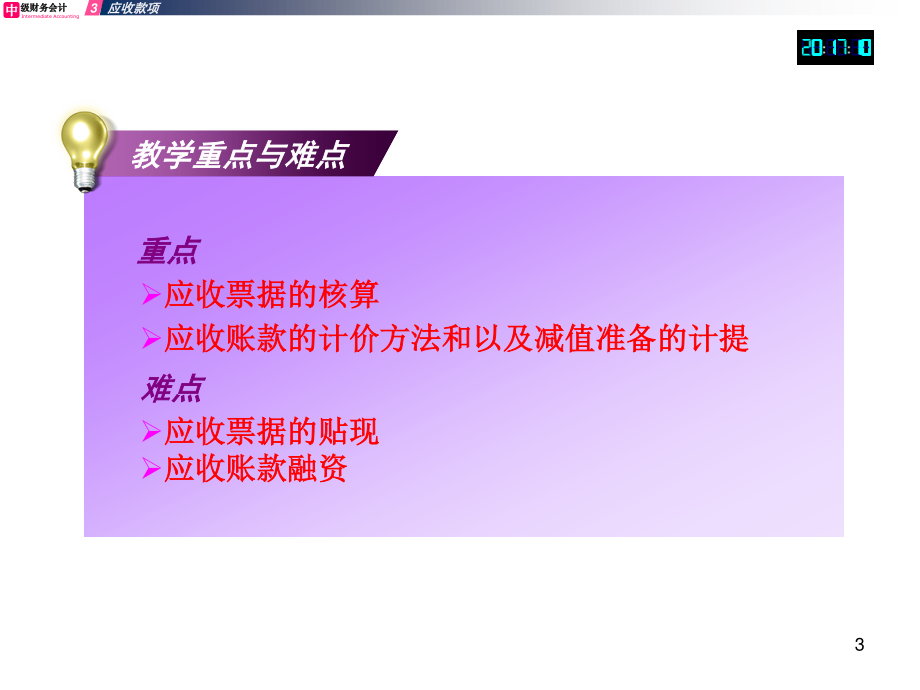 中级财务会计03课件.ppt_第3页