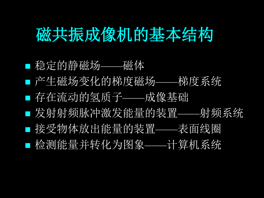 头颅MRI—基础知识.ppt_第2页