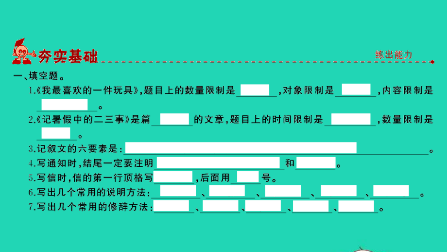 小考语文专题九习作习题课件.ppt_第2页