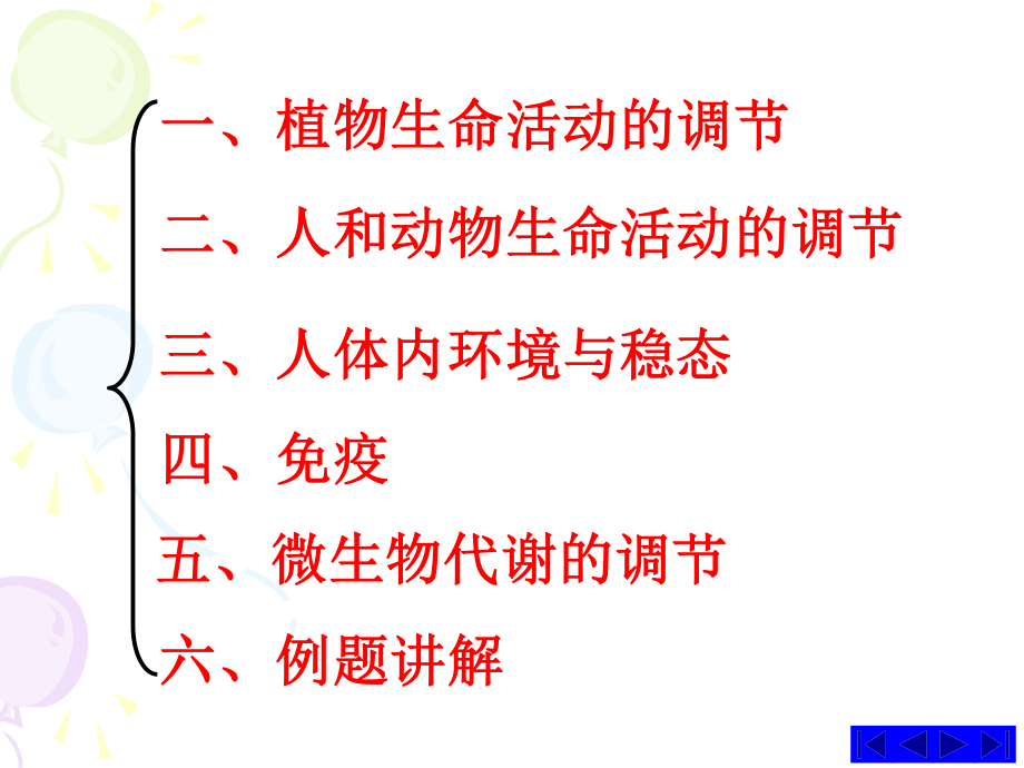 下丘脑中的细胞合成并分泌促甲状腺激素释放激素-温州第二高级中学.ppt_第2页