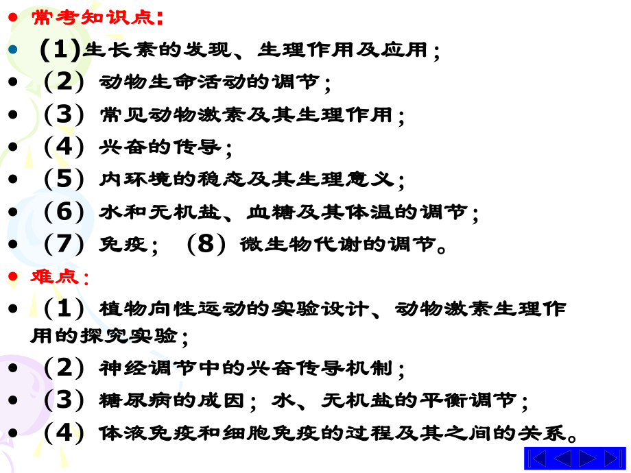 下丘脑中的细胞合成并分泌促甲状腺激素释放激素-温州第二高级中学.ppt_第3页