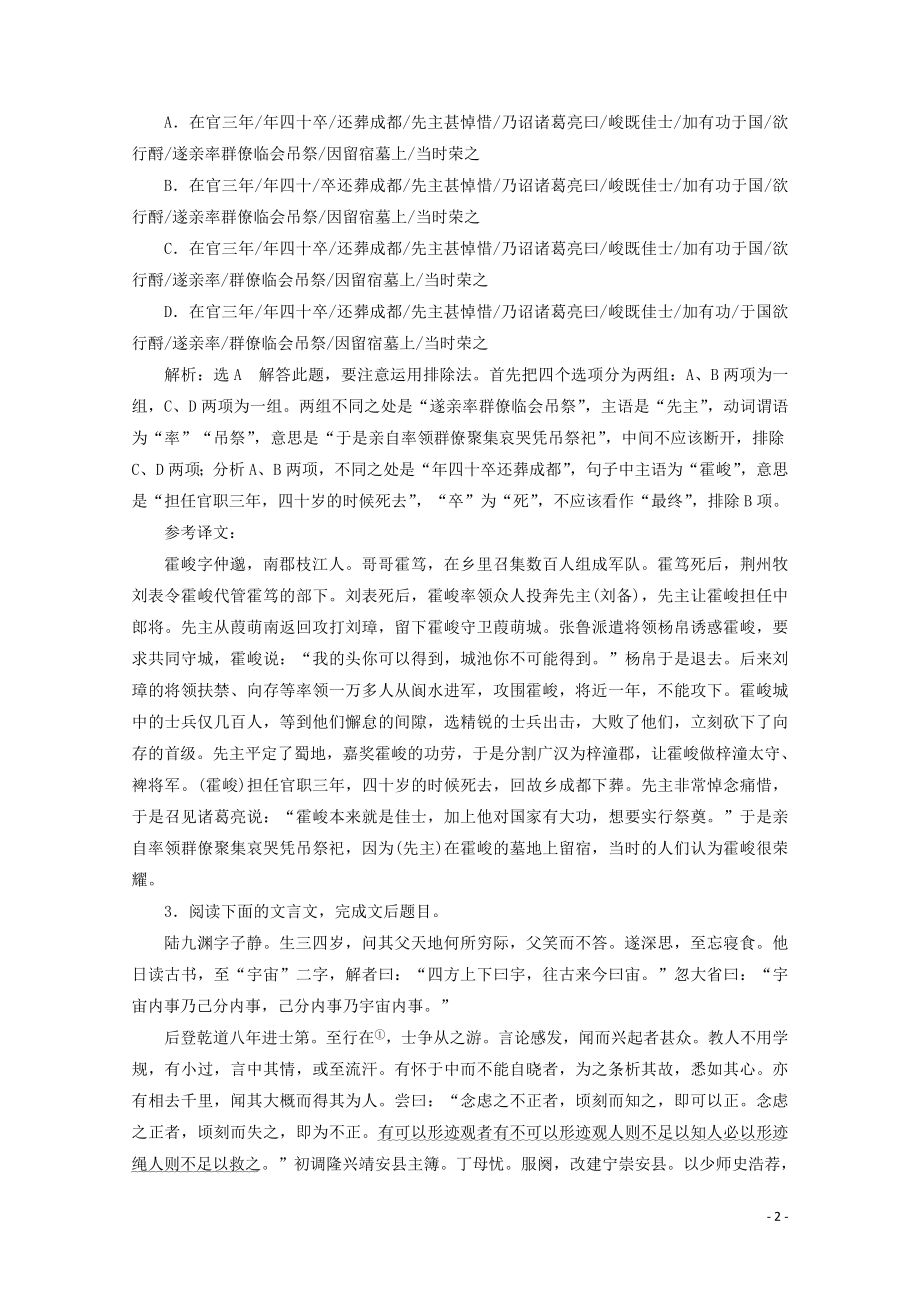 “文言文断句题”跟踪检测含解析新人教版.doc_第2页