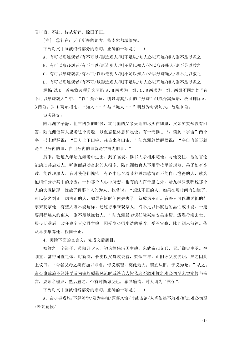 “文言文断句题”跟踪检测含解析新人教版.doc_第3页