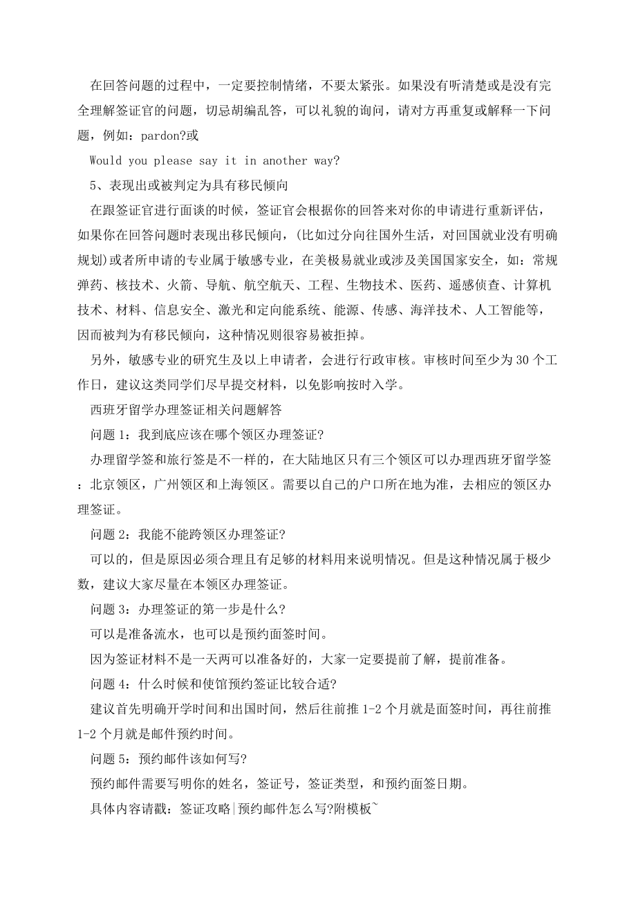 留学西班牙办理签证的注意事项.docx_第2页