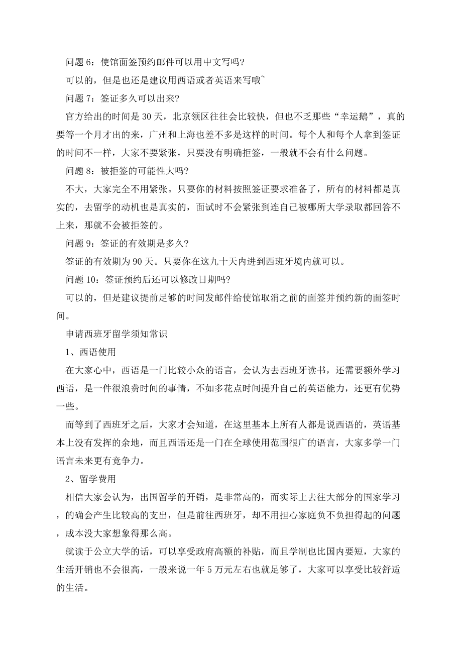 留学西班牙办理签证的注意事项.docx_第3页