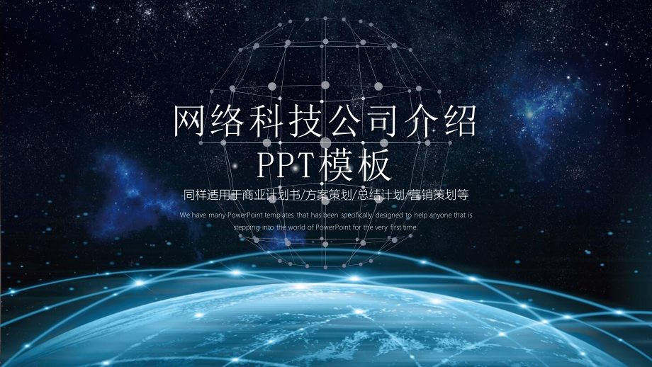 大气科技公司介绍PPT模板.pptx_第1页