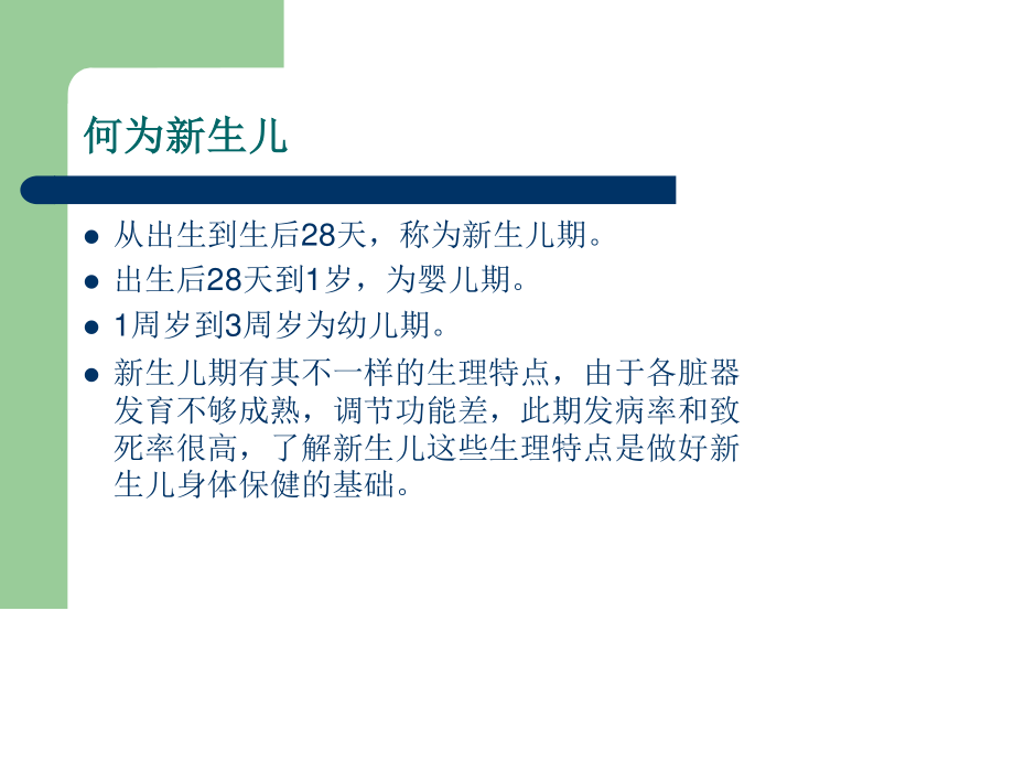 新生儿健康知识讲座.ppt_第2页