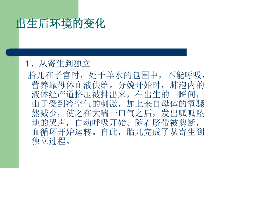 新生儿健康知识讲座.ppt_第3页