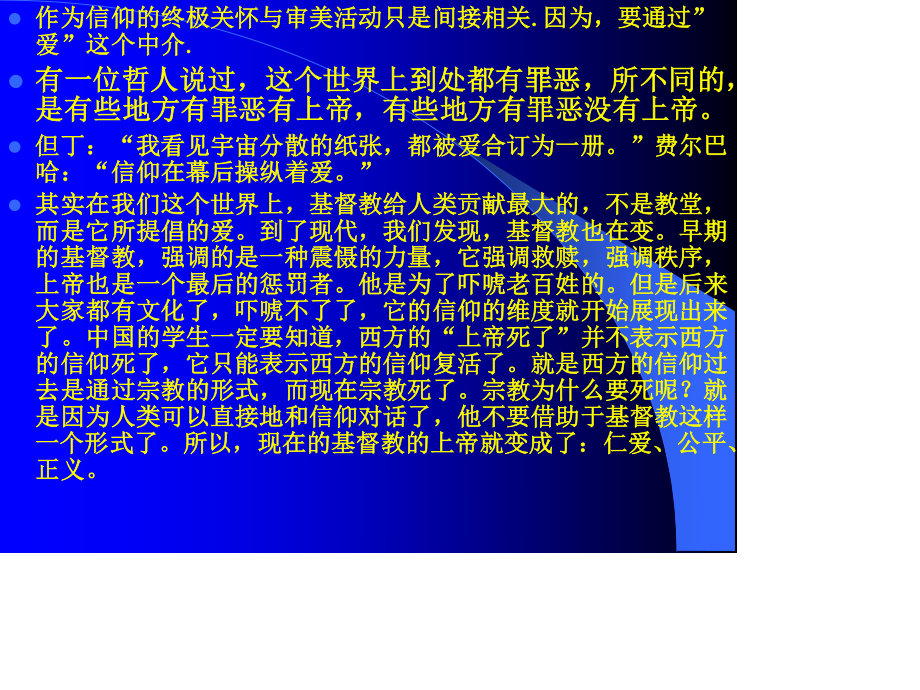 西方美学精神要点.ppt_第3页