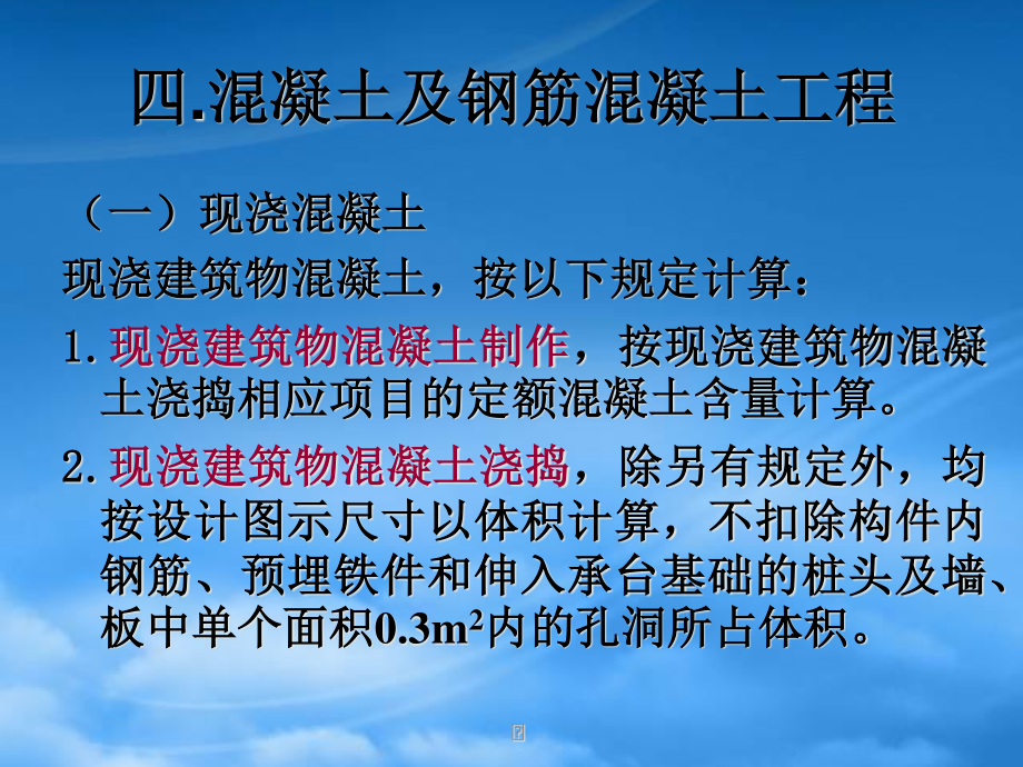 [精选]建筑工程概预算2.pptx_第1页