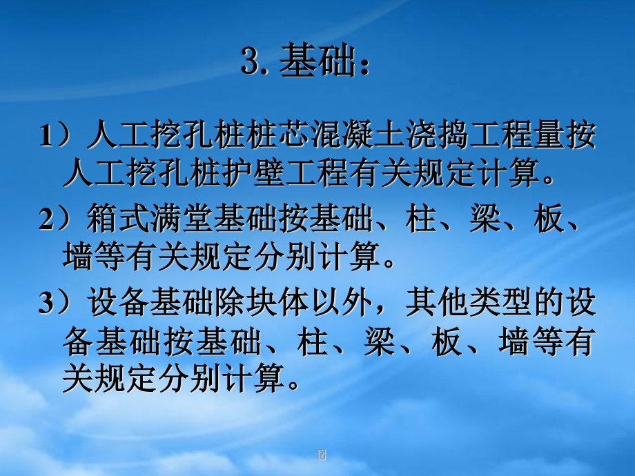 [精选]建筑工程概预算2.pptx_第2页