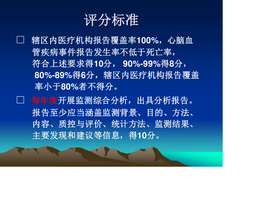 心脑血管事件.ppt_第3页