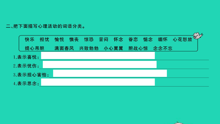 小考语文专题三词语第二讲词语的感情色彩词语分类排序习题课件.ppt_第3页