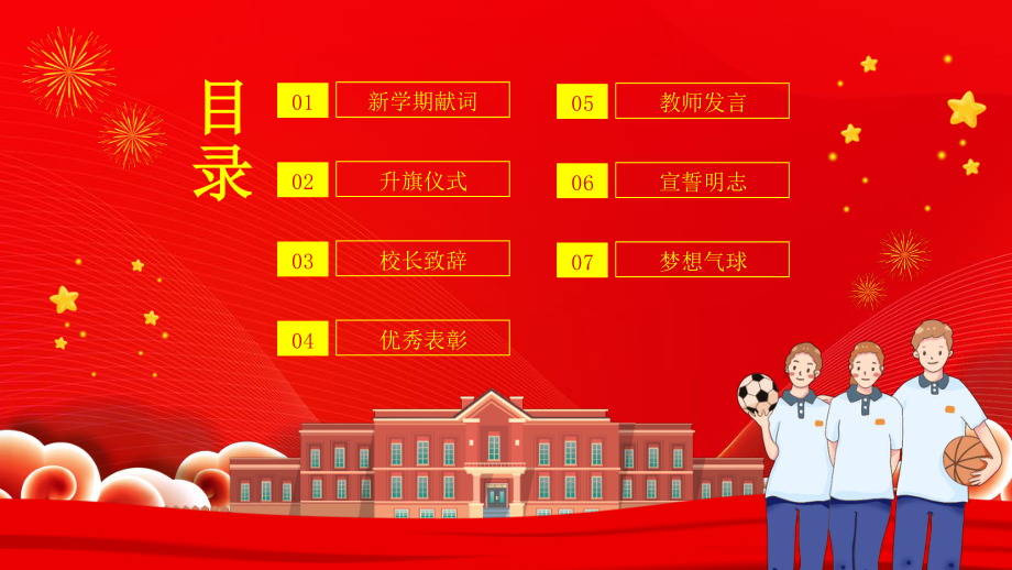 中学开学典礼课件.pptx_第2页