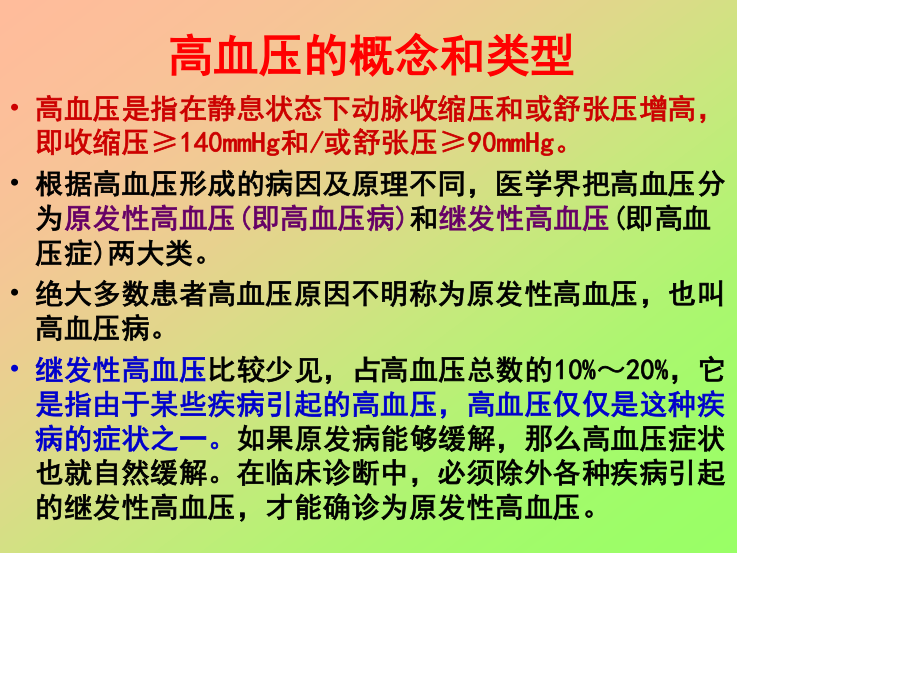 项目九高血压病用药指导.ppt_第2页